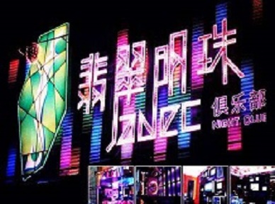 双鸭山哪里荤的KTV男模女漂亮多-翡翠明珠KTV好玩会所体验