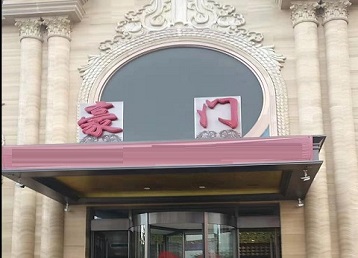 双鸭山哪个KTV少爷最好玩-豪门国际KTV消费少爷服务点评